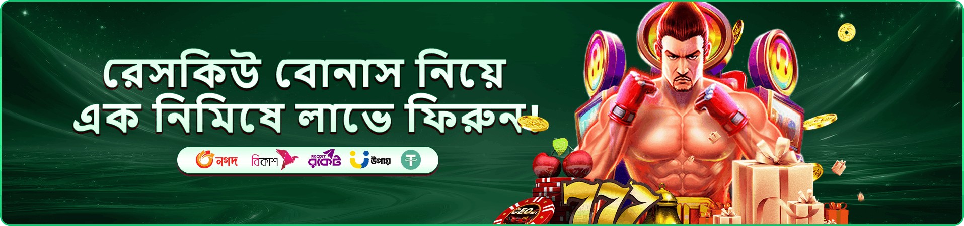 4777 port প্রমোশন বোনাস